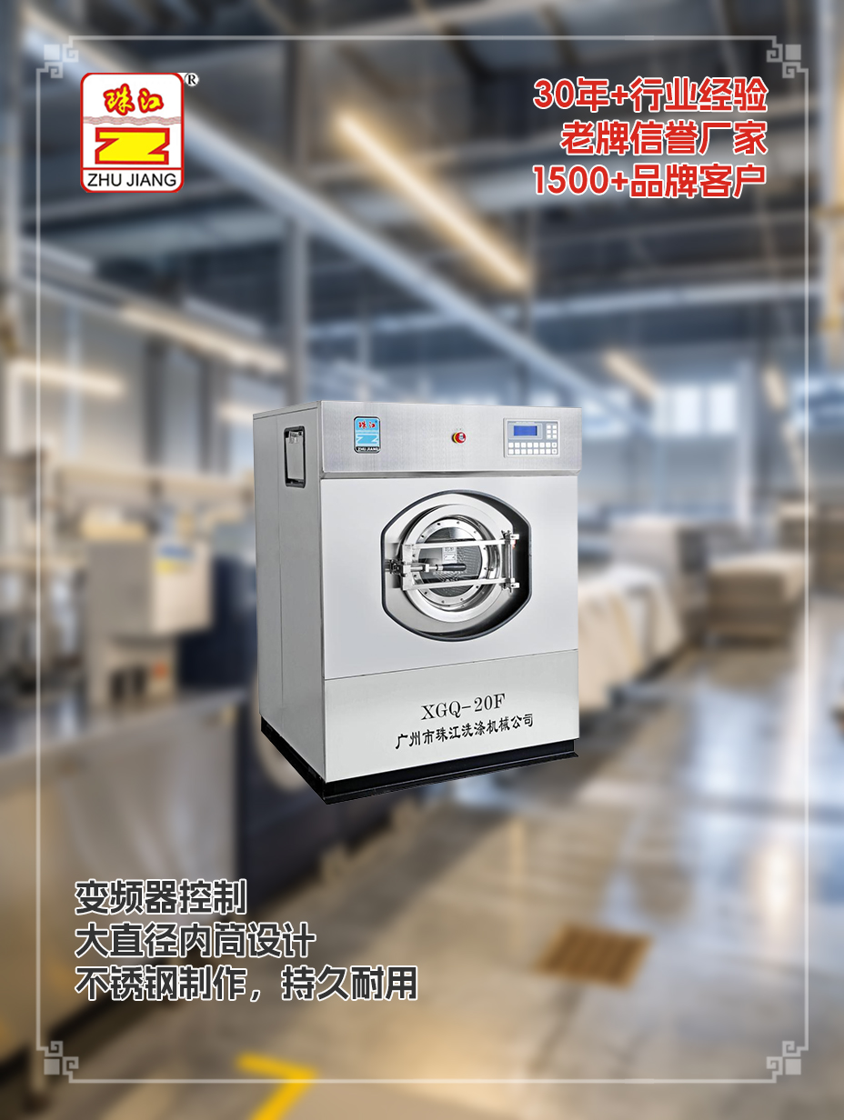 浙江酒店采購珠江20kg洗脫機案例