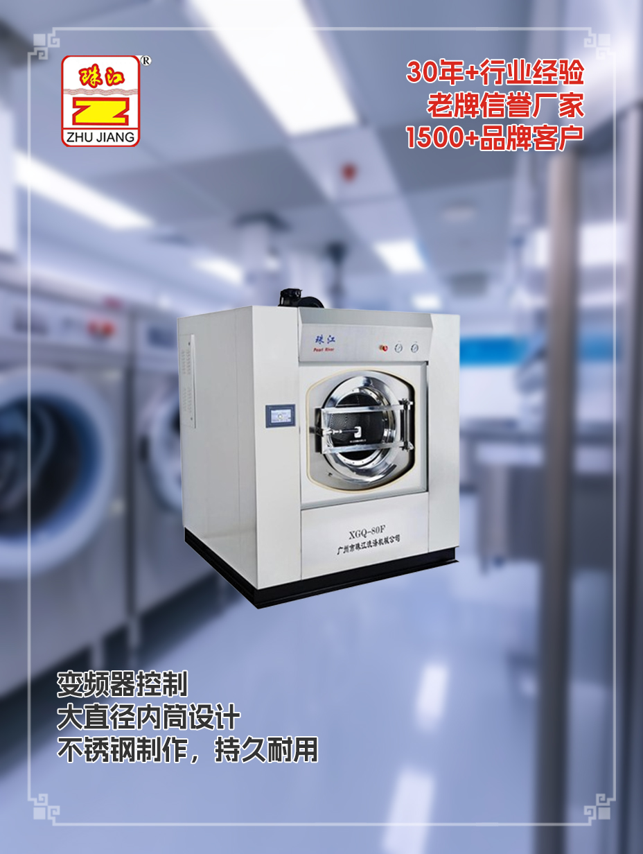 珠江洗滌醫用洗脫機定制直銷案例